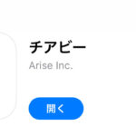 予約アプリ【チアビー】登録方法